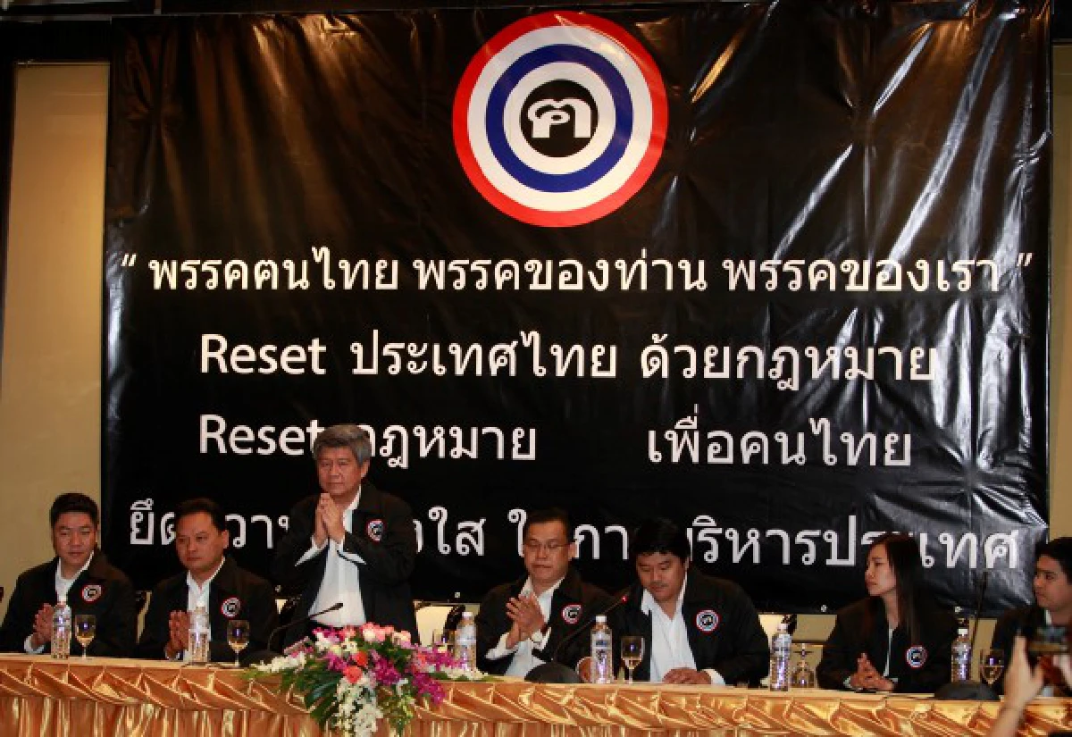 อุเทนเปิดตัวพรรคฅนไทยรีเซตประเทศใหม่