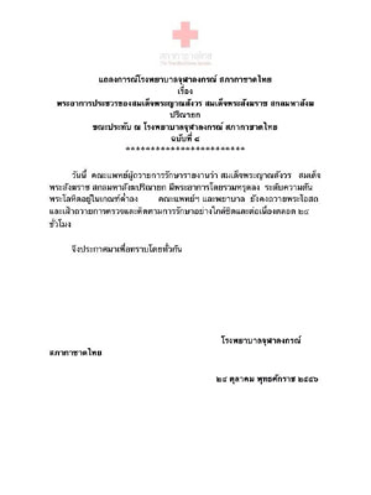 พระสังฆราชพระอาการโดยรวมทรุดลง