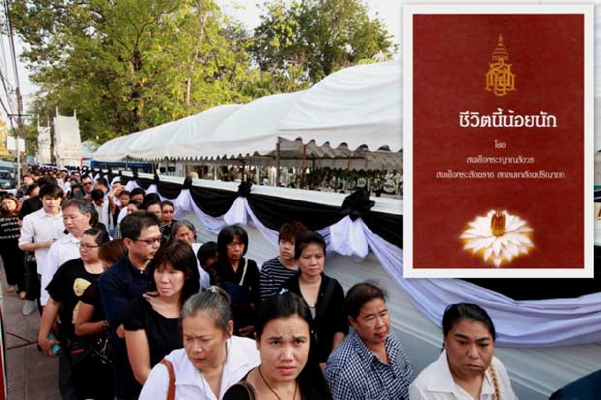 วัดบวรฯแจกหนังสือธรรมะรวมพระนิพนธ์ วัดบวรฯแจกหนังสือธรรมะรวมพระนิพนธ์