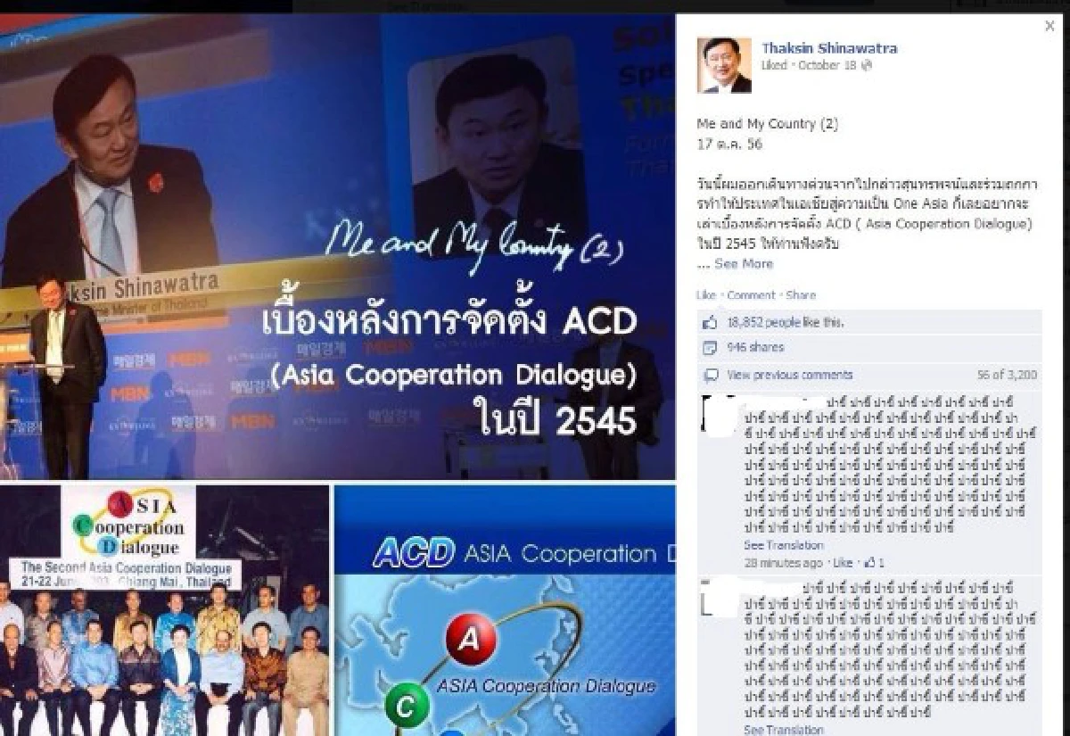 ชาวเน็ตรุมถล่ม"ปาขี้"FBแม้ว