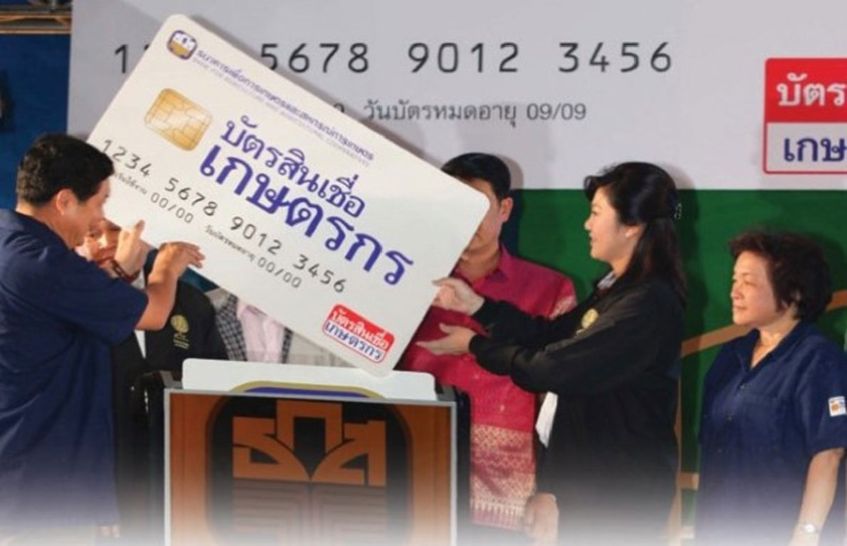 ของบอุ้มบัตรเครดิตชาวนา ของบอุ้มบัตรเครดิตชาวนา