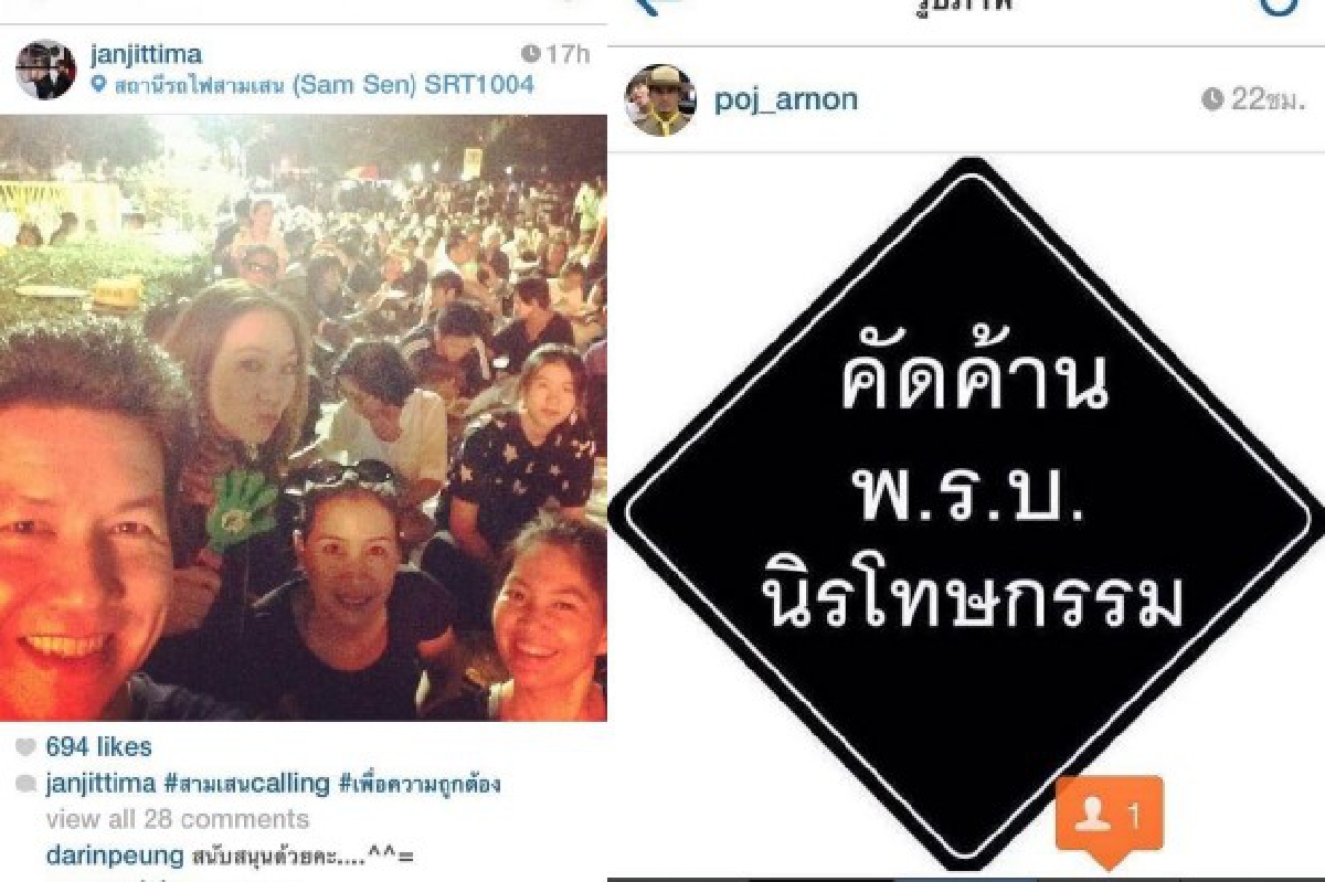 คนบันเทิงร่วมต้านนิรโทษผ่านโซเชียล คนบันเทิงร่วมต้านนิรโทษผ่านโซเชียล