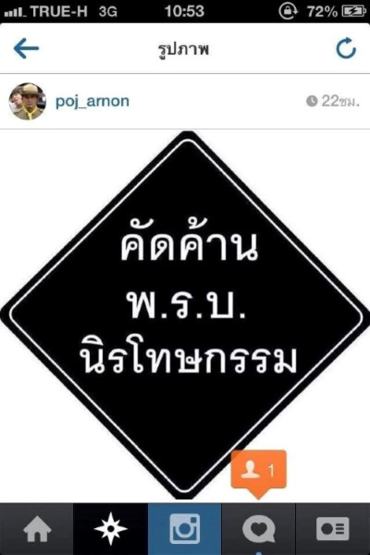 คนบันเทิงร่วมต้านนิรโทษผ่านโซเชียล