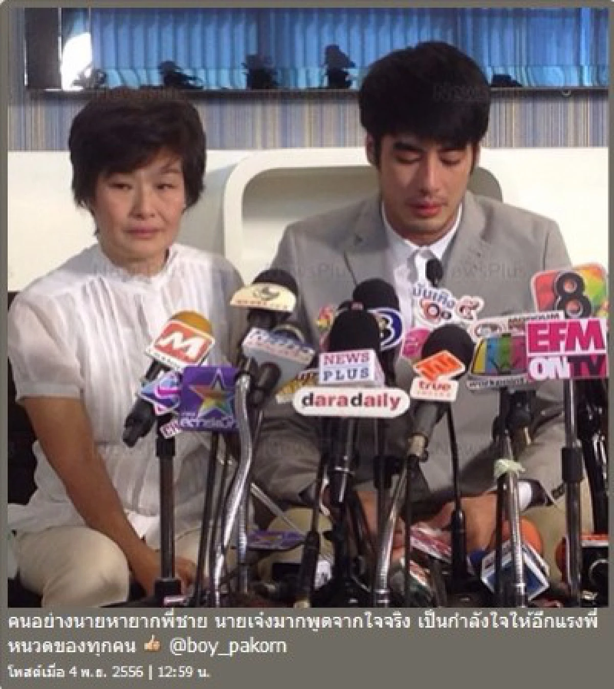 โซเชียลร้อน!คนบันเทิงแห่ให้กำลังใจ"บอย"