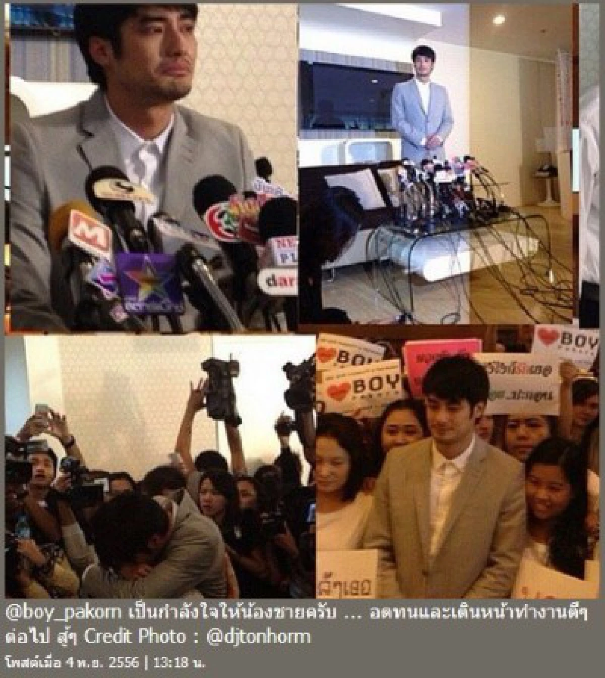 โซเชียลร้อน!คนบันเทิงแห่ให้กำลังใจ"บอย"