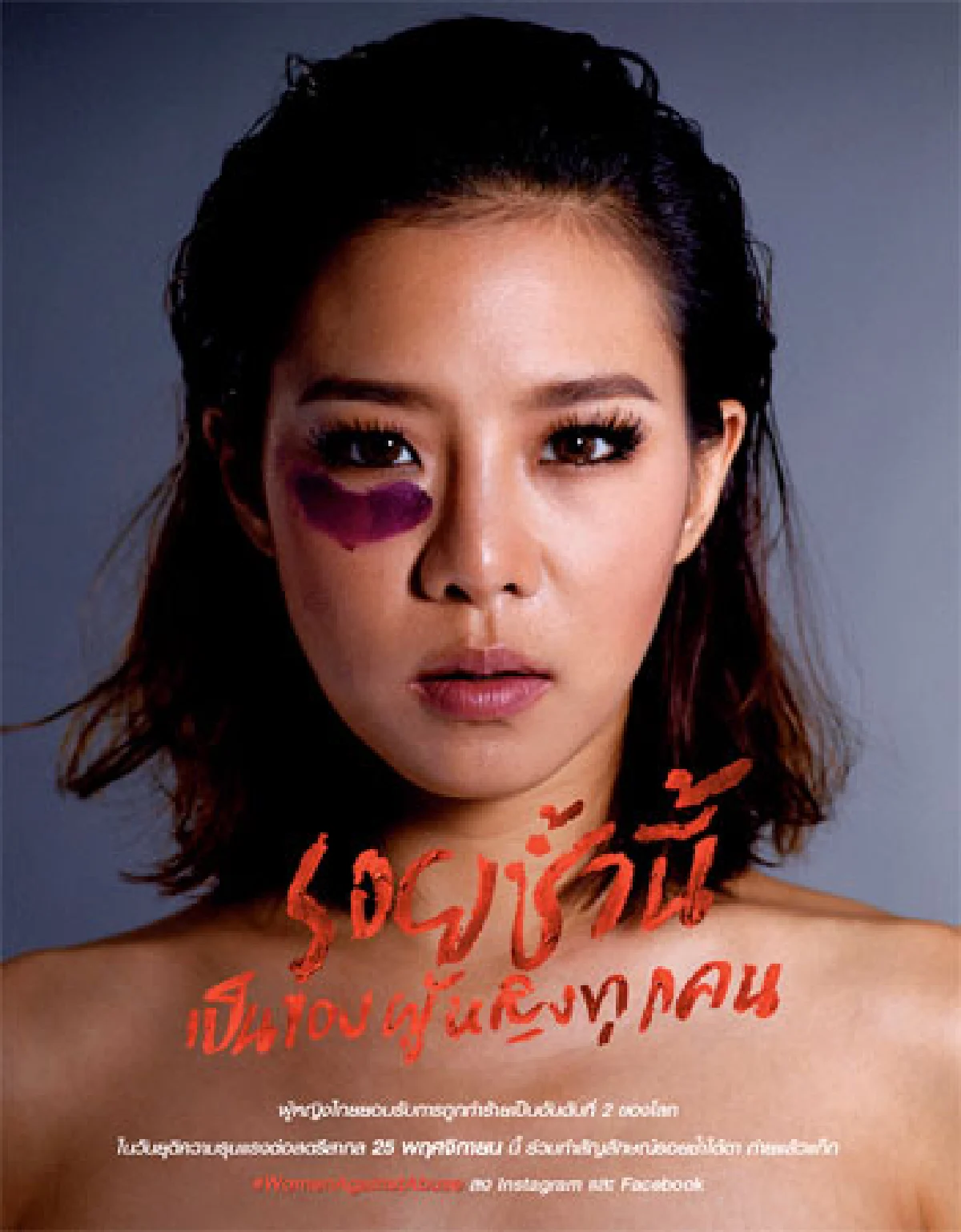 ‘พฤศจิกายน’ ประกาศก้อง ‘ผู้หญิงเด็ก’ ไม่ใช่ที่ระบายอารมณ์　