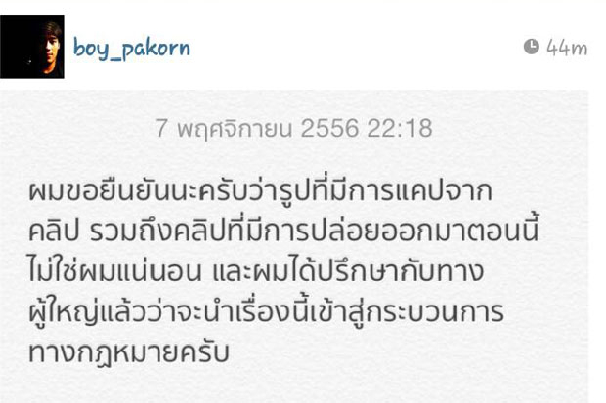 บอยปัดเป็นหนุ่มในคลิปฉาวฉุนขู่ฟ้อง บอยปัดเป็นหนุ่มในคลิปฉาวฉุนขู่ฟ้อง