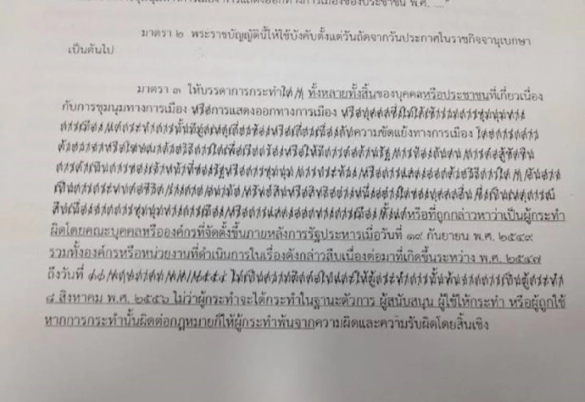 นักวิชาการชี้นิรโทษล้างโกงทำระบบกม.ล่ม