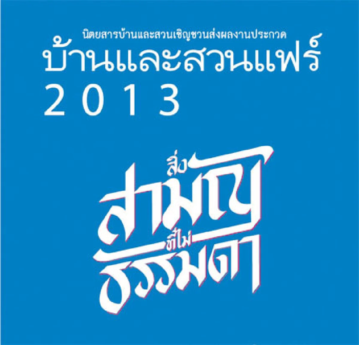 ปกิณกะ