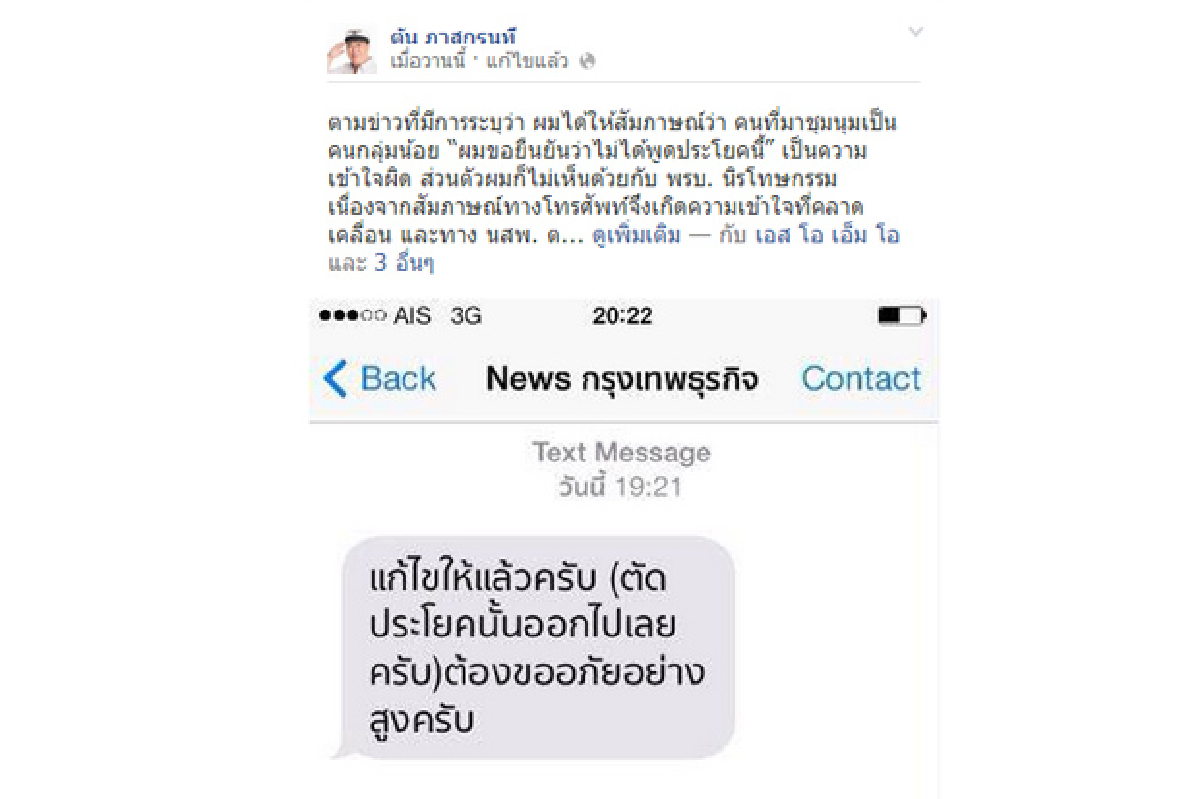 'ตัน'ปัดพูดม็อบต้านนิรโทษแค่คนกลุ่มน้อย 'ตัน'ปัดพูดม็อบต้านนิรโทษแค่คนกลุ่มน้อย