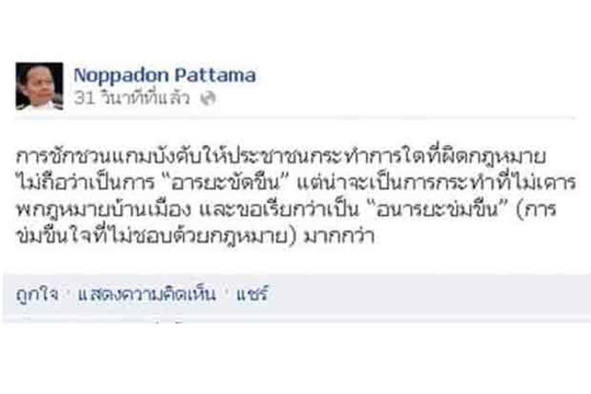 นพดลอัดสุเทพชวนคนทำผิดกม นพดลอัดสุเทพชวนคนทำผิดกม