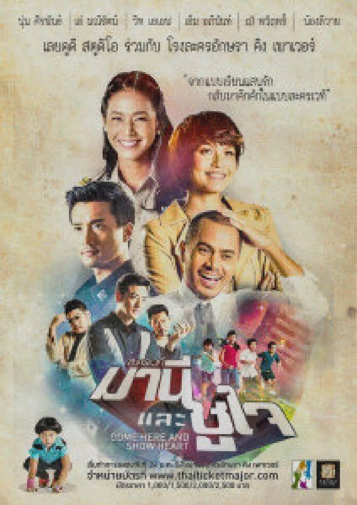 มานี-ชูใจจากบทเรียนสู่ละครเวที