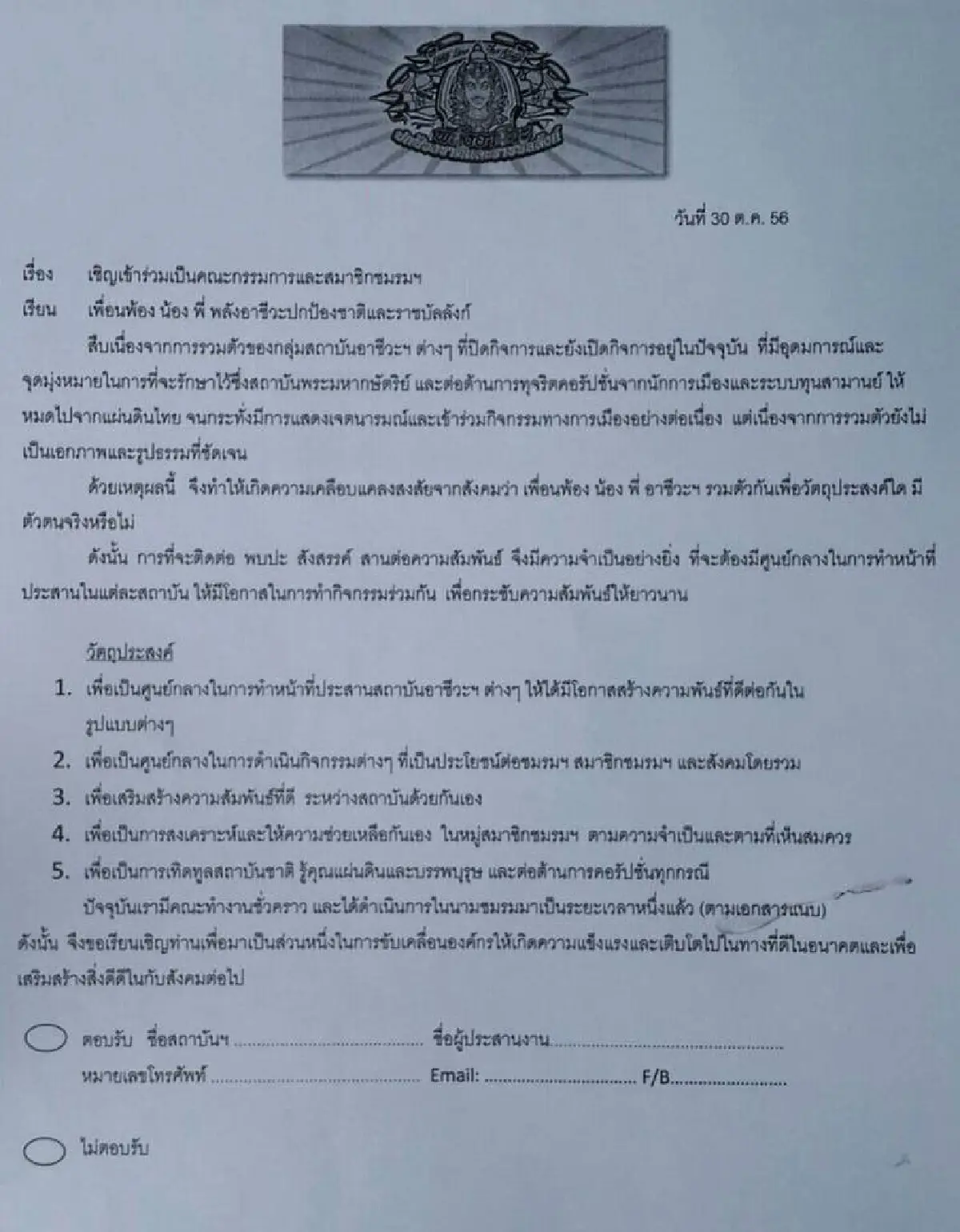 เบื้องลึกขบวนการ"อาชีวะ"สัมพันธ์ระหองระแหง