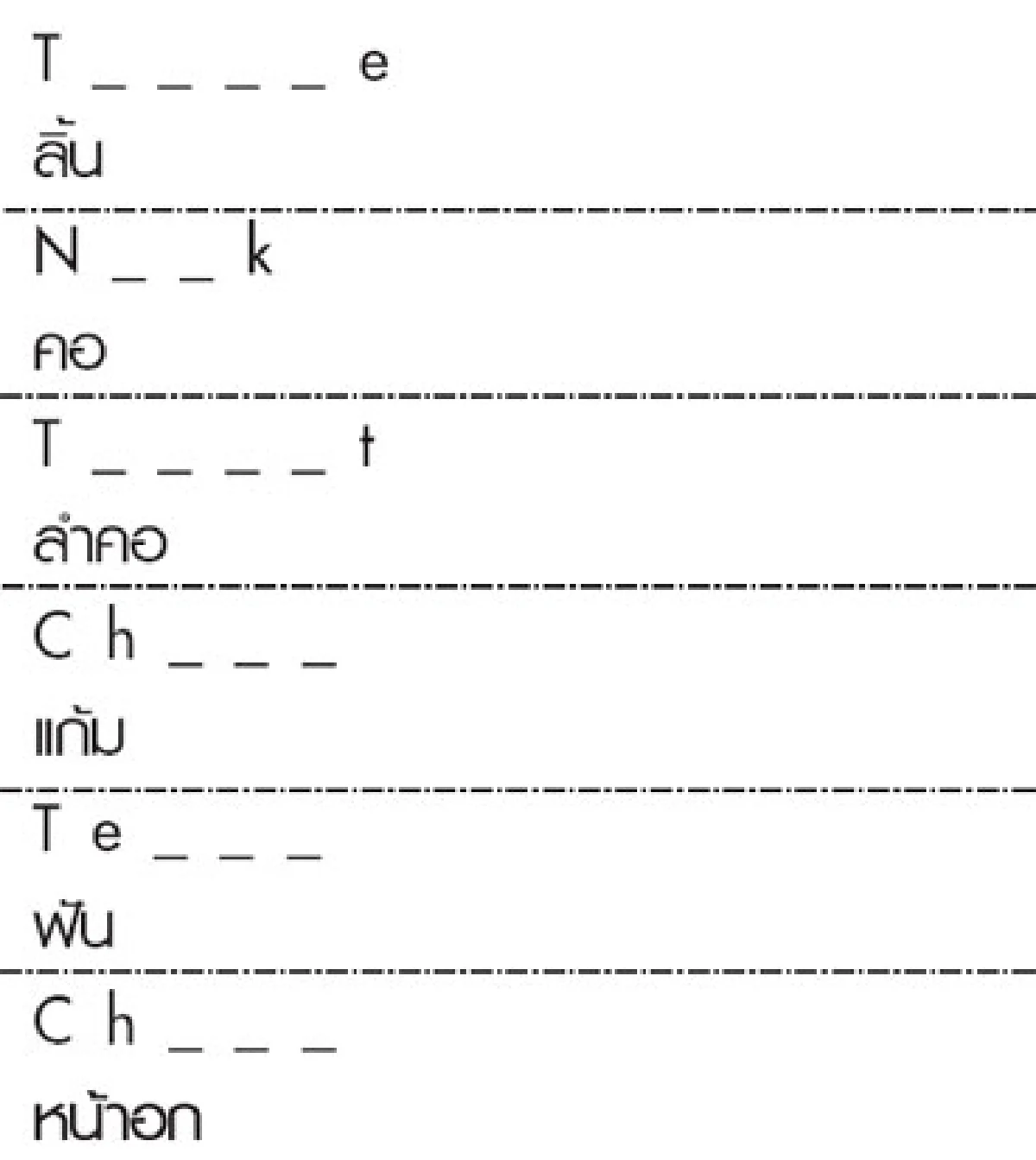 เกมอักษร