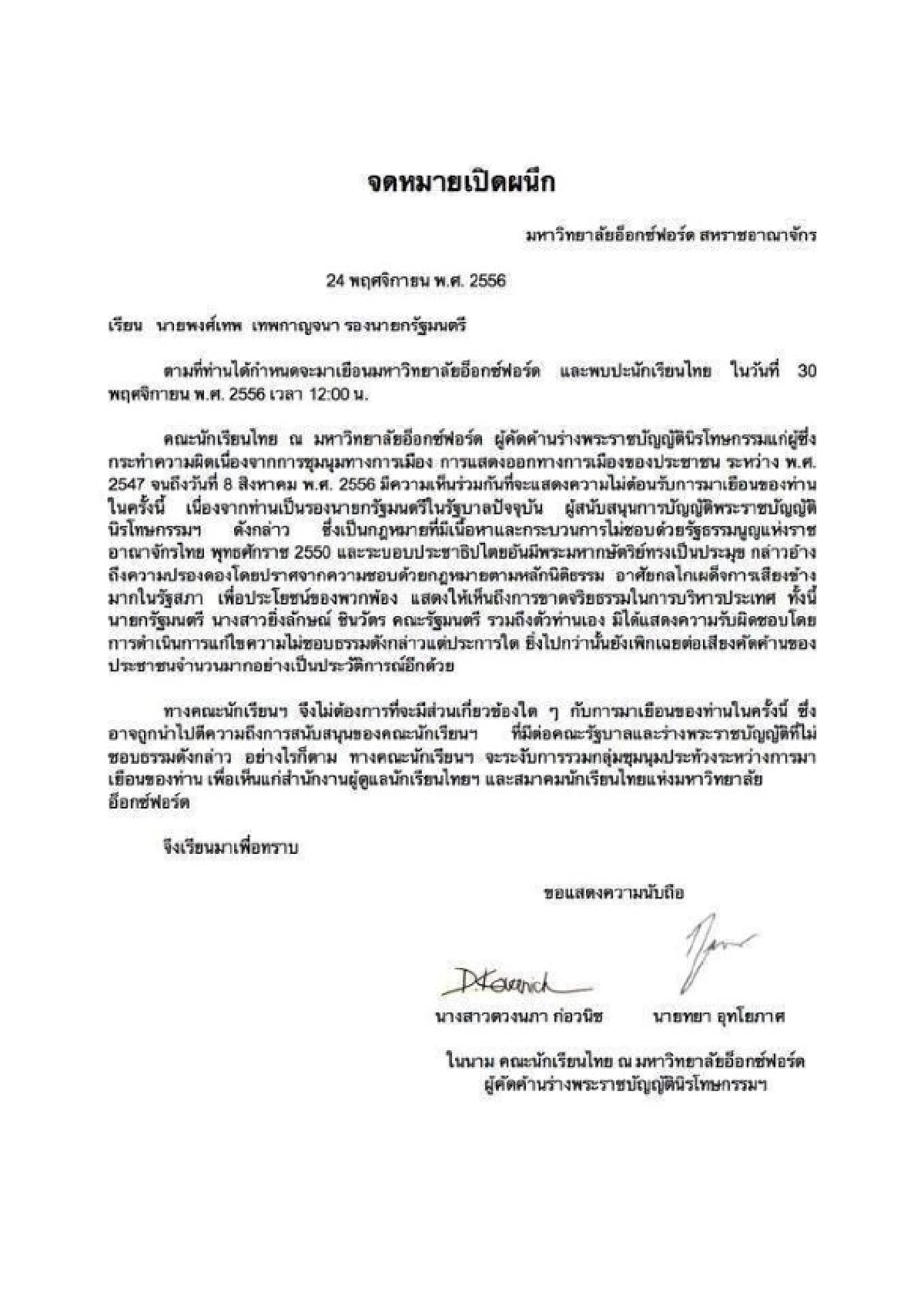 นร.ไทยอ็อกซ์ฟอร์ดต้าน"พงศ์เทพ"