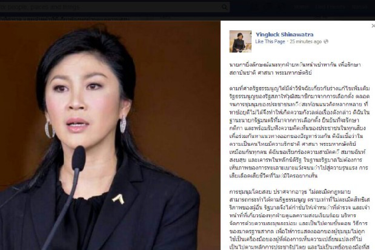 "ปู"ขอทุกฝ่ายลดเผชิญหน้าใช้เวทีปฏิรูปหาทางออก "ปู"ขอทุกฝ่ายลดเผชิญหน้าใช้เวทีปฏิรูปหาทางออก
