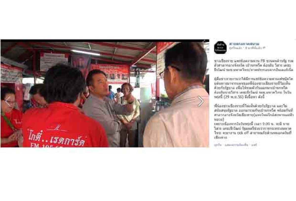 คนเชียงรายชวนเป่านกหวีดต้านรัฐบาล คนเชียงรายชวนเป่านกหวีดต้านรัฐบาล