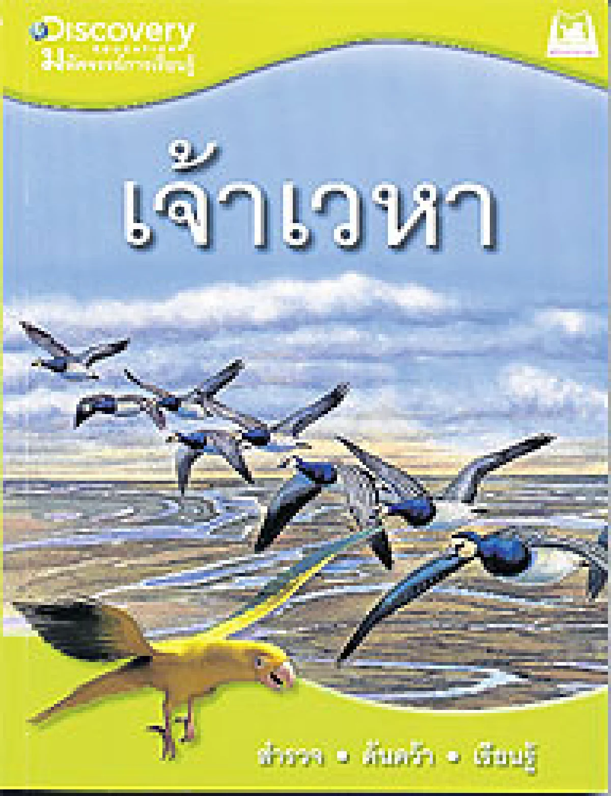 เจ้าเวหา