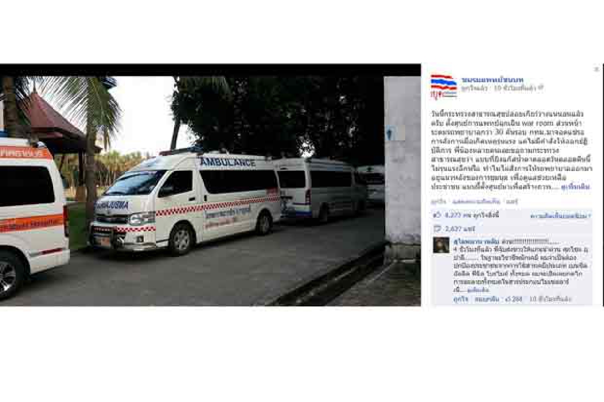 สธ.ห้ามรถพยาบาลออกปฎิบัติการ สธ.ห้ามรถพยาบาลออกปฎิบัติการ