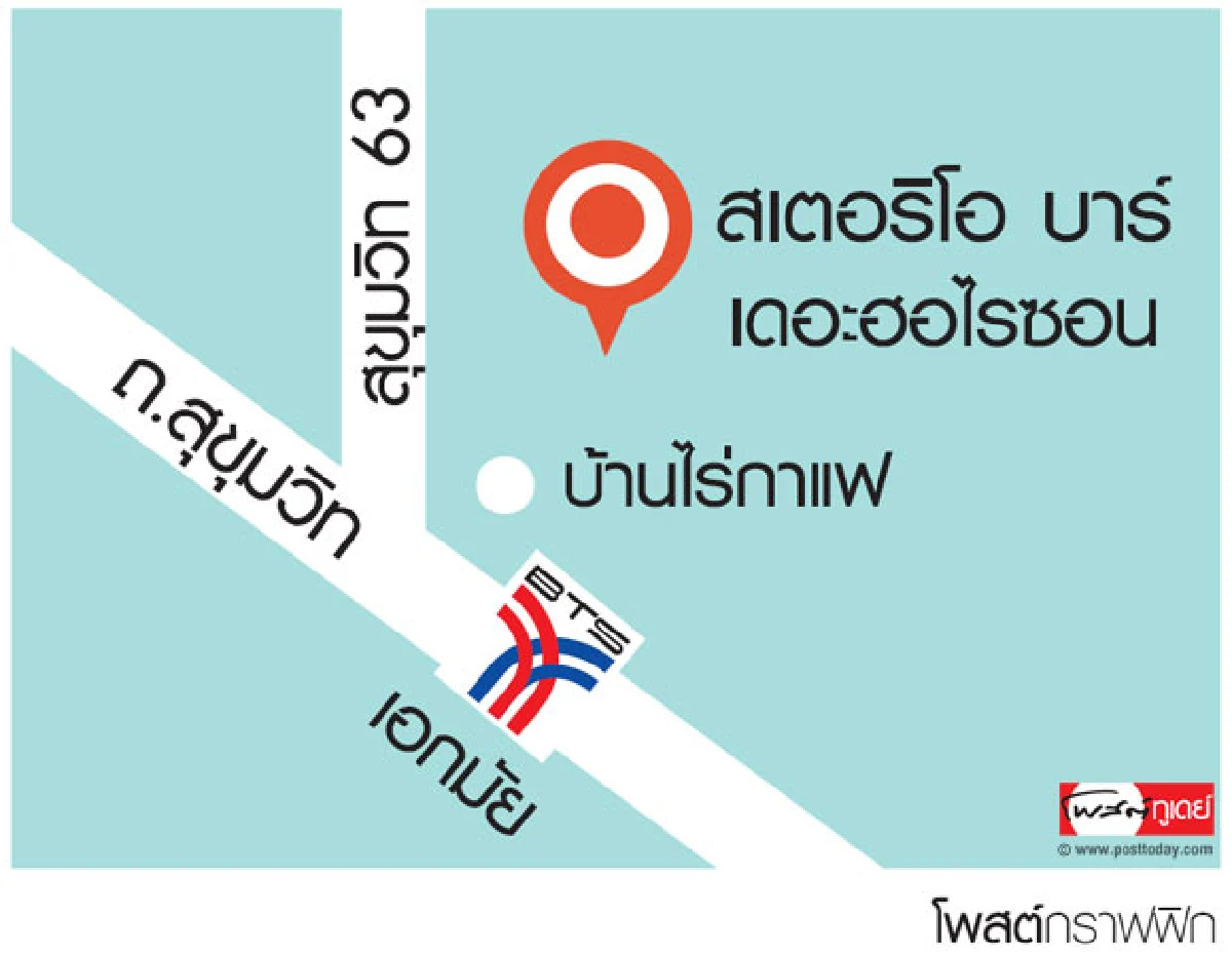 คืนค่ำแห่งสีสัน สเตอริโอ เดอะ แกสโตร บาร์