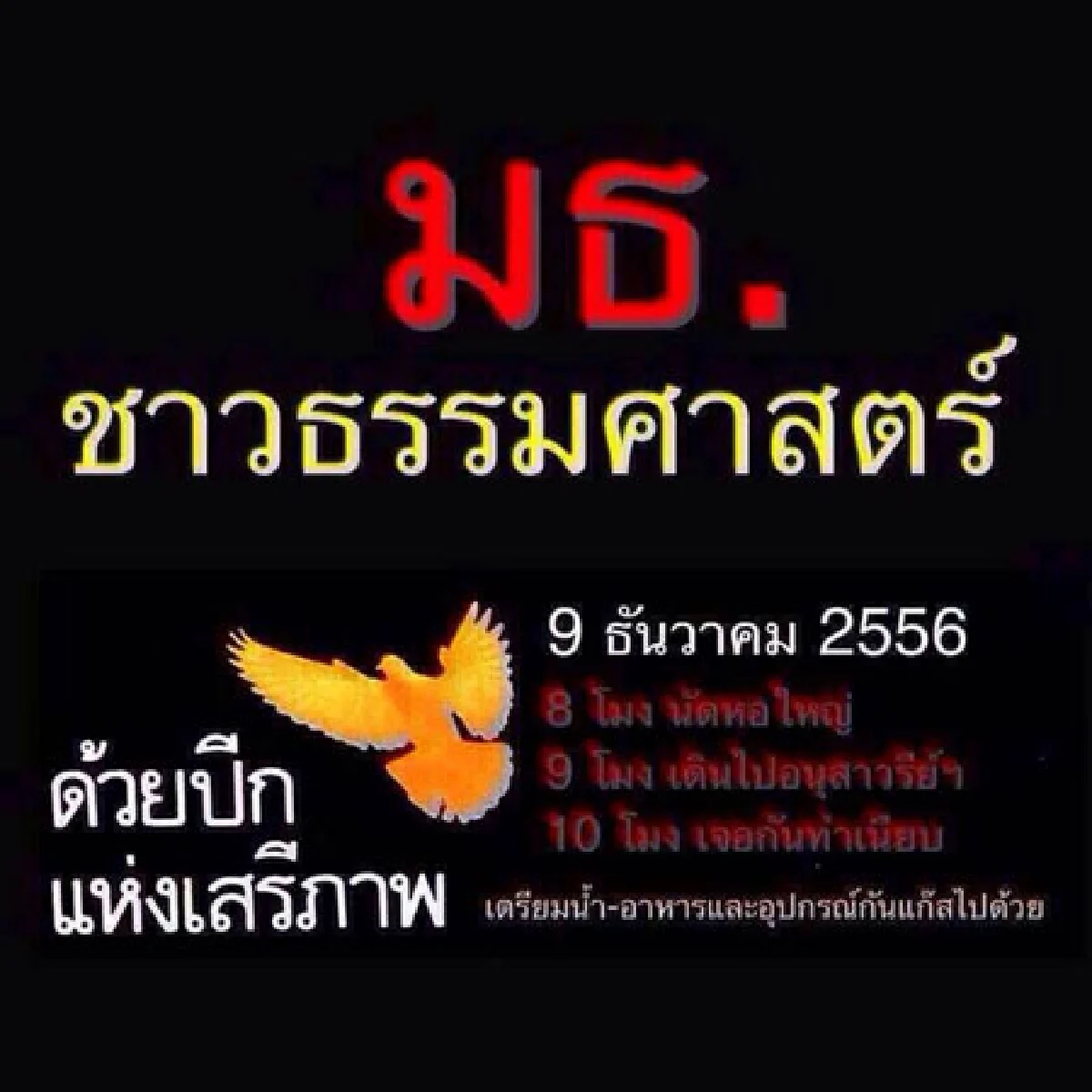 โลกโซเชียลคึก! 6 มหาลัยนัดรวมพลบุกทำเนียบ