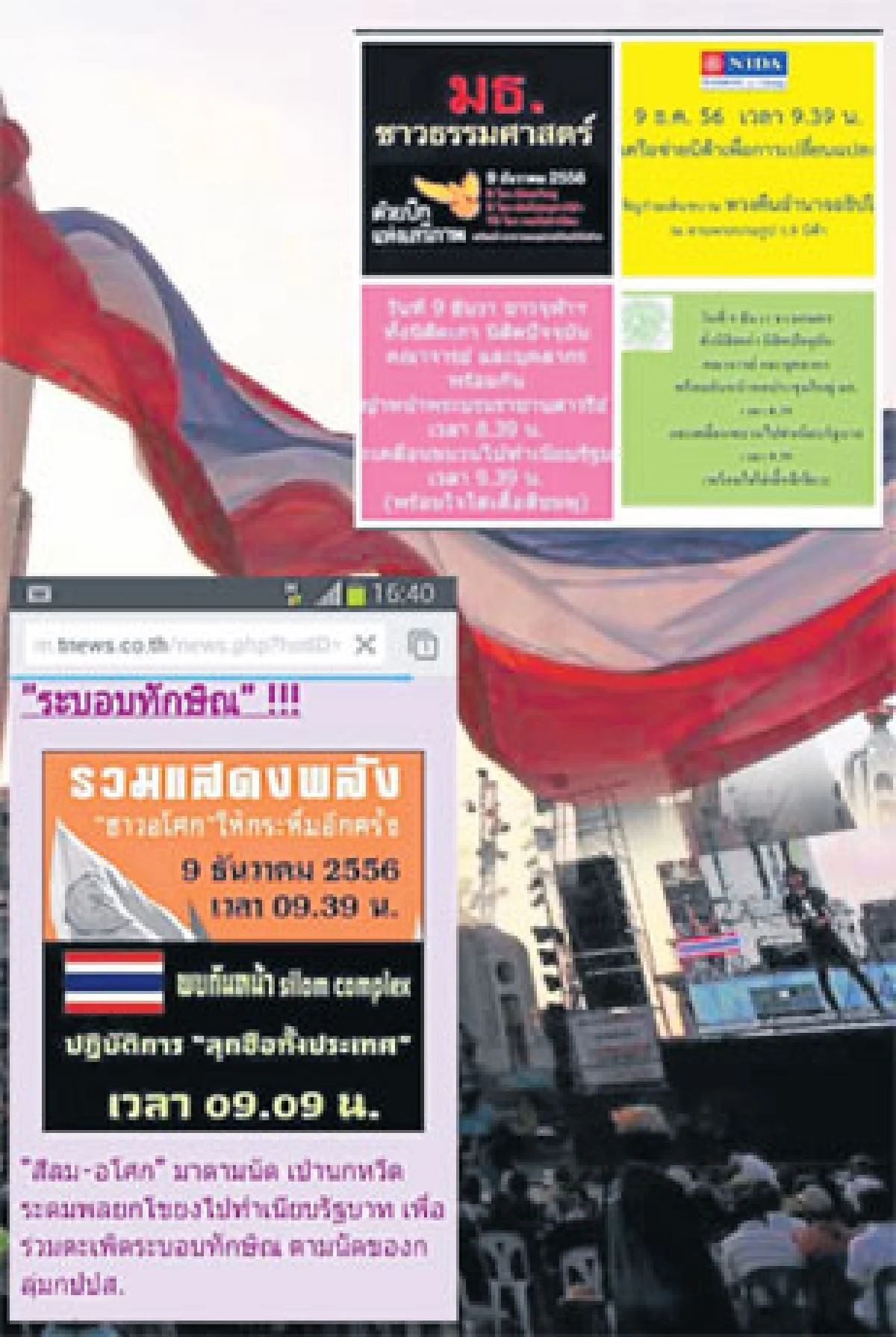 ผนึกกำลังมุ่งสู่ทำเนียบ ตร.จัดกำลังดูแลจราจร