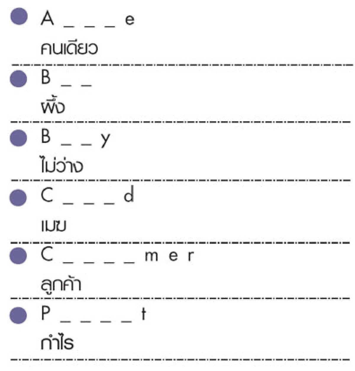 เกมอักษร