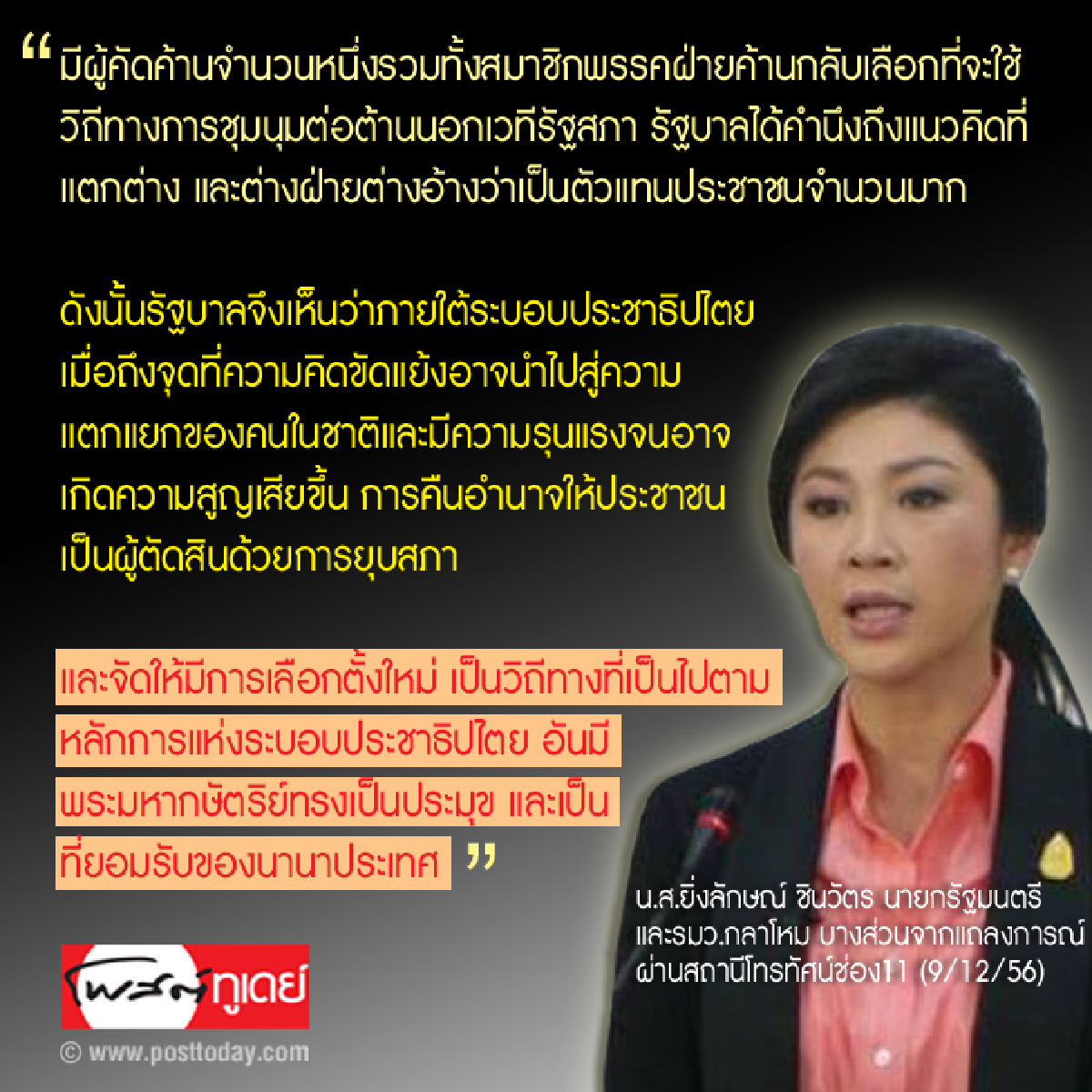 ยุบสภา ยุบสภา
