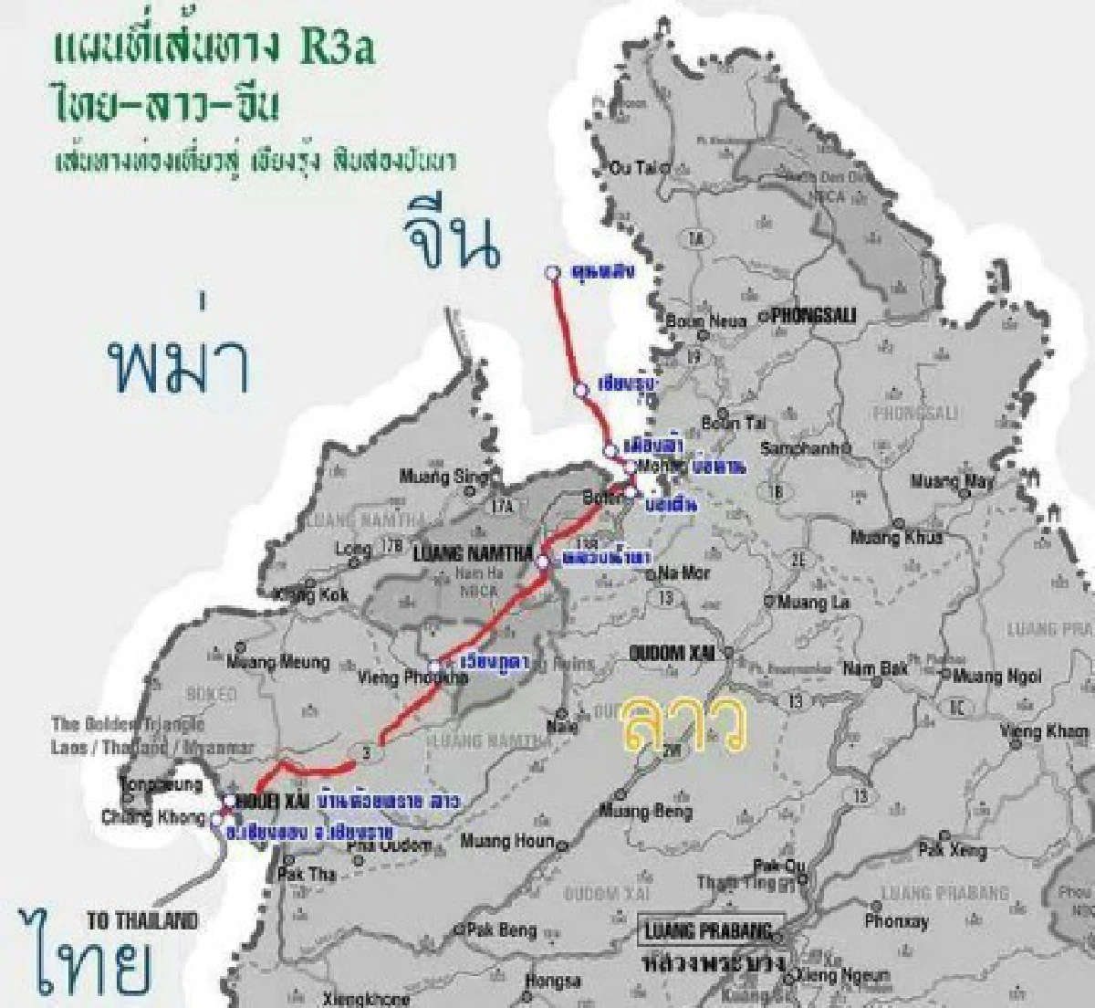 ฤกษ์ดี11-12-13เปิดสะพานไทย-ลาวแห่งที่ 4