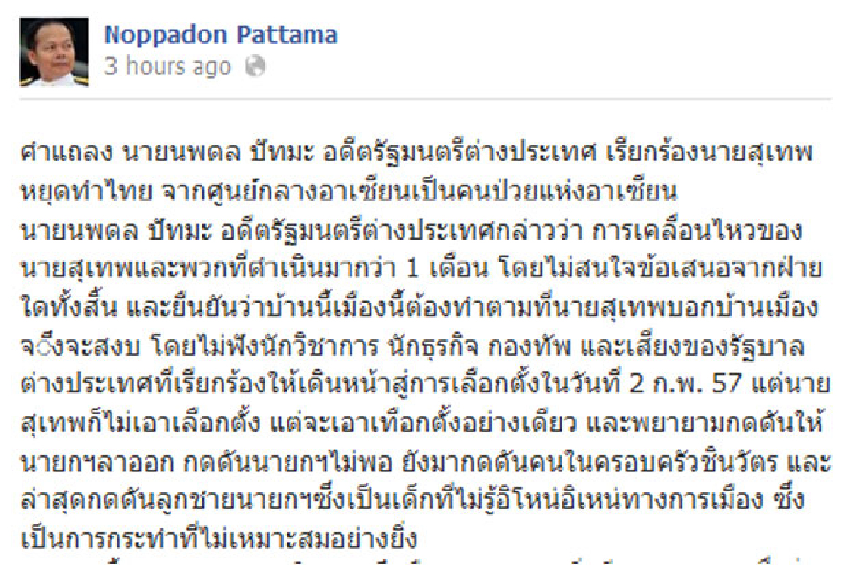 "นพดล"ซัด"สุเทพ"ทำไทยป่วย "นพดล"ซัด"สุเทพ"ทำไทยป่วย