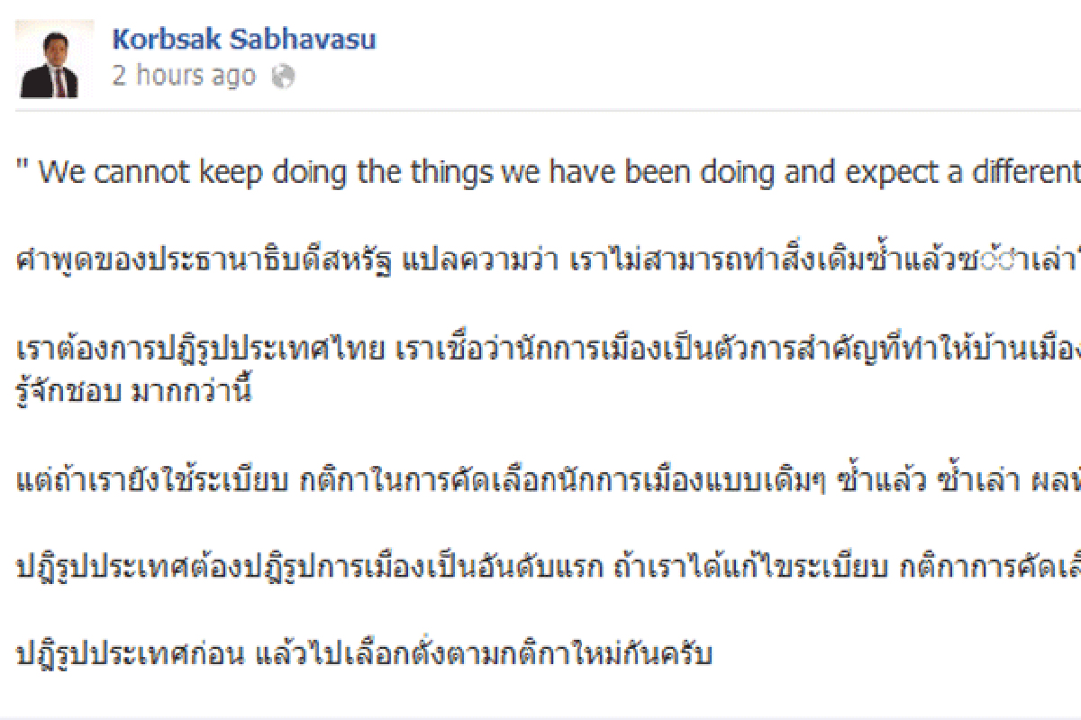 "กอร์ปศักดิ์"จี้ปฏิรูปการเมืองแก้กติกาคัดนักการเมืองใหม่ "กอร์ปศักดิ์"จี้ปฏิรูปการเมืองแก้กติกาคัดนักการเมืองใหม่