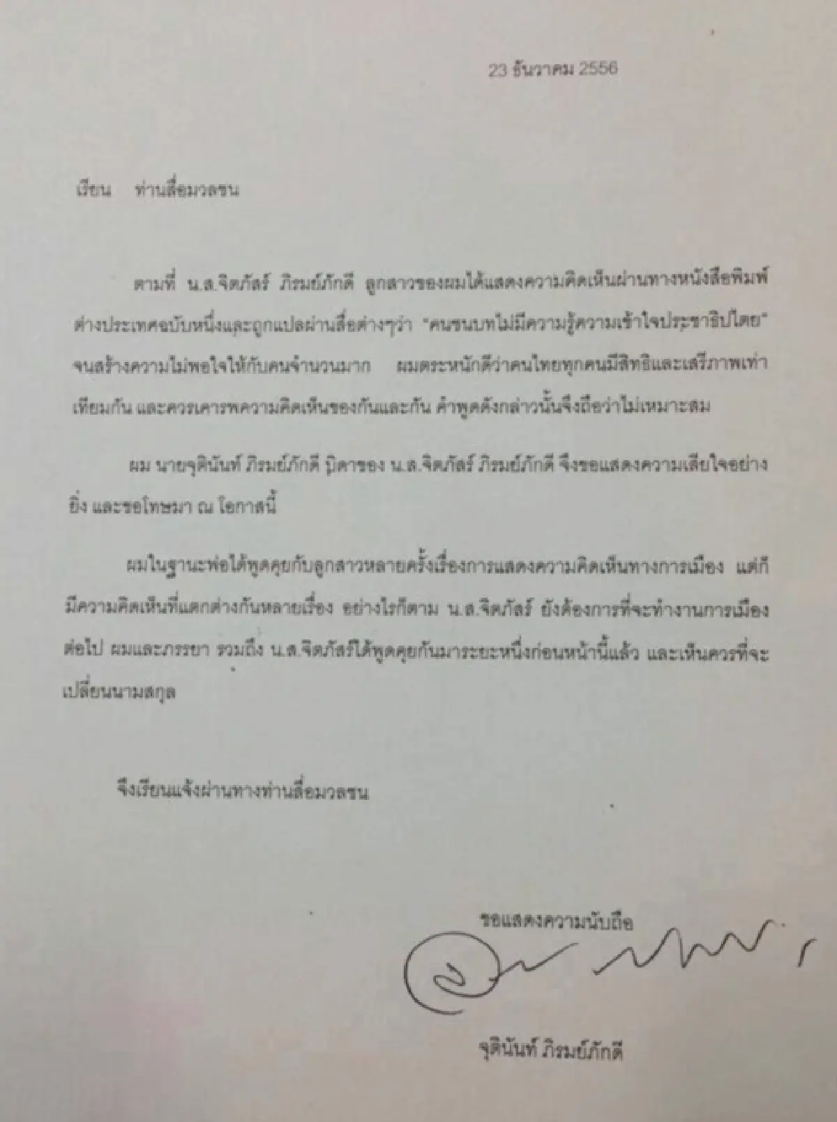 จุตินันท์ขอโทษแทน"ตั๊น"เผยให้เปลี่ยนนามสกุล