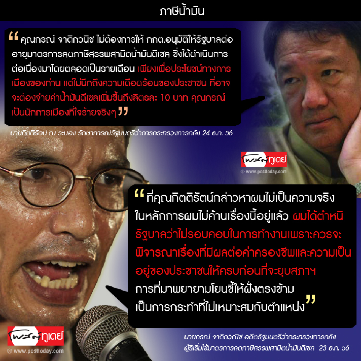 ภาษีน้ำมัน ภาษีน้ำมัน