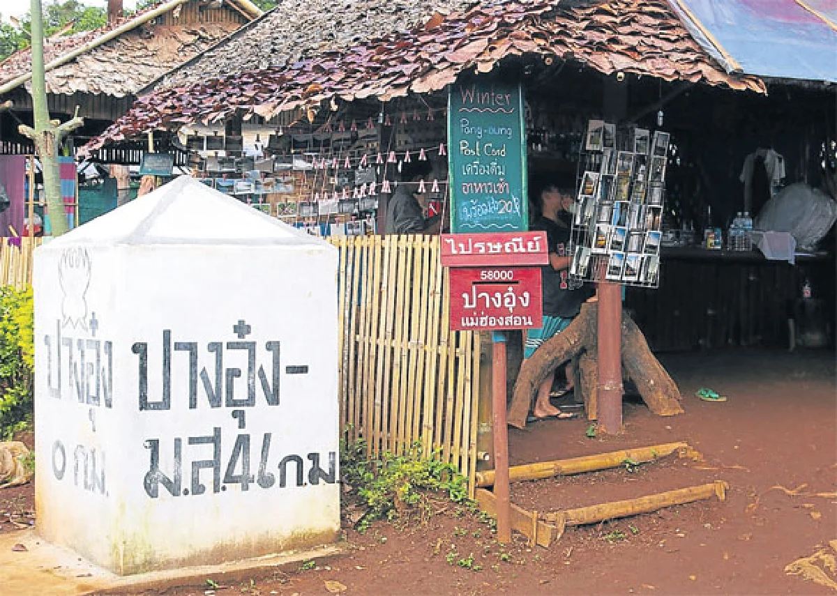 ปลายทางที่ ปางอุ๋ง