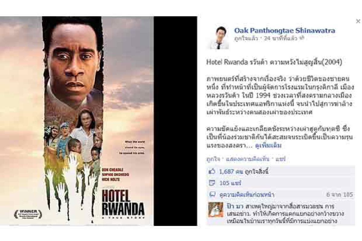 วันหยุดท้ายปีทีมเพื่อนโอ๊คชวนดู"รวันด้า" วันหยุดท้ายปีทีมเพื่อนโอ๊คชวนดู"รวันด้า"