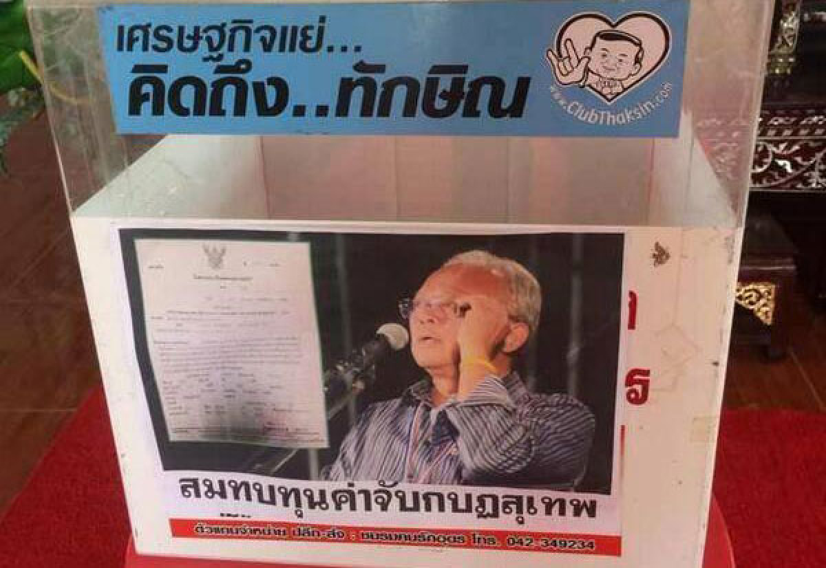 ชวนคนเสื้อแดงลงขันค่าหัว"กำนันสุเทพ" ชวนคนเสื้อแดงลงขันค่าหัว"กำนันสุเทพ"