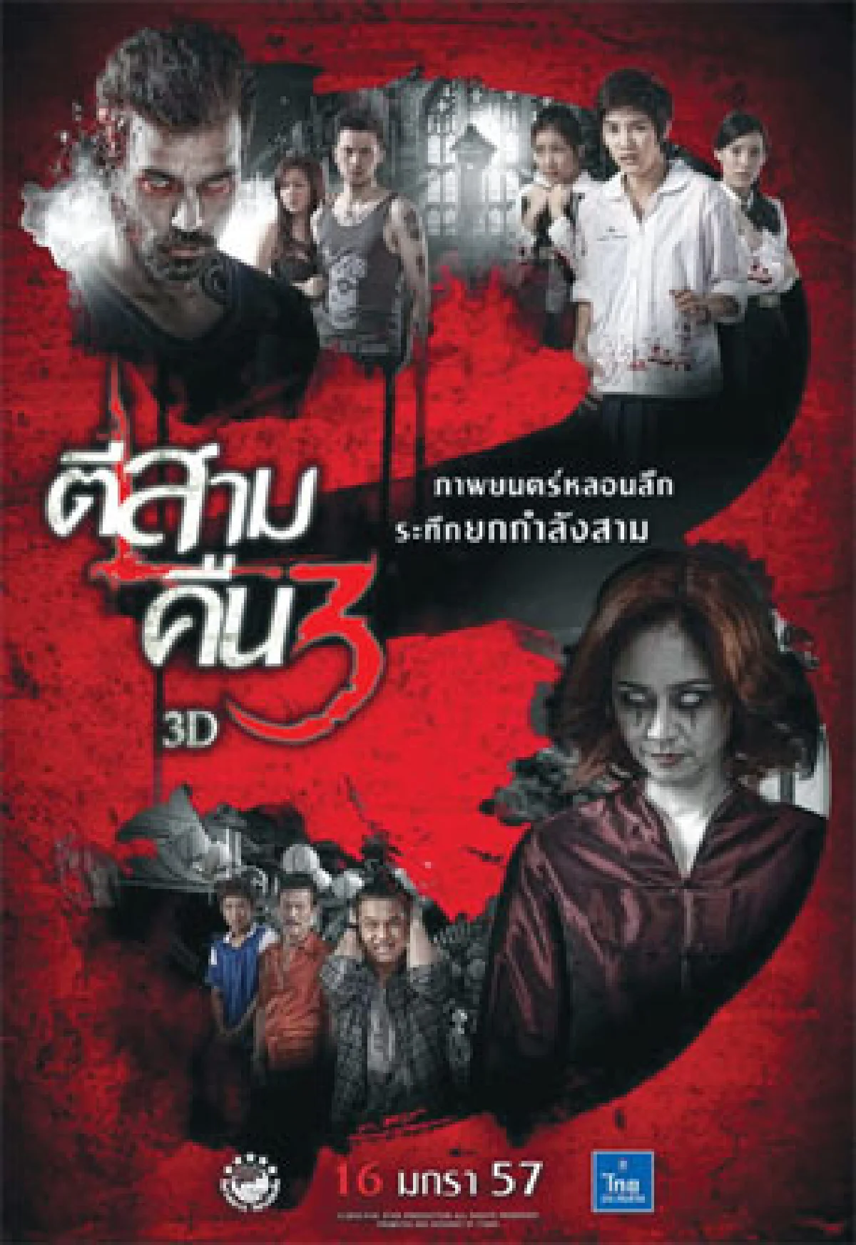 หนังไทยโปรแกรมทอง ปี 2557