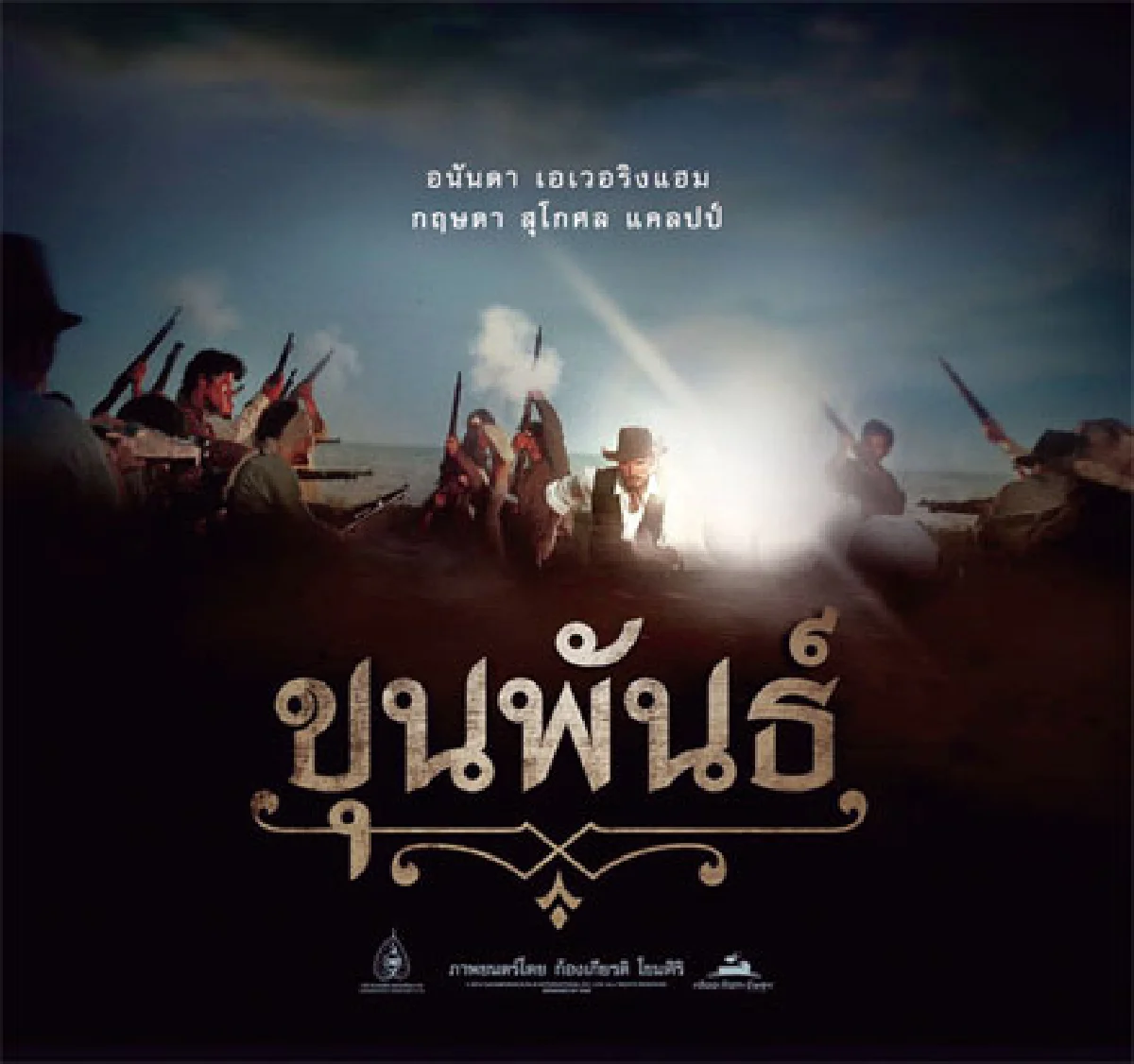 หนังไทยโปรแกรมทอง ปี 2557