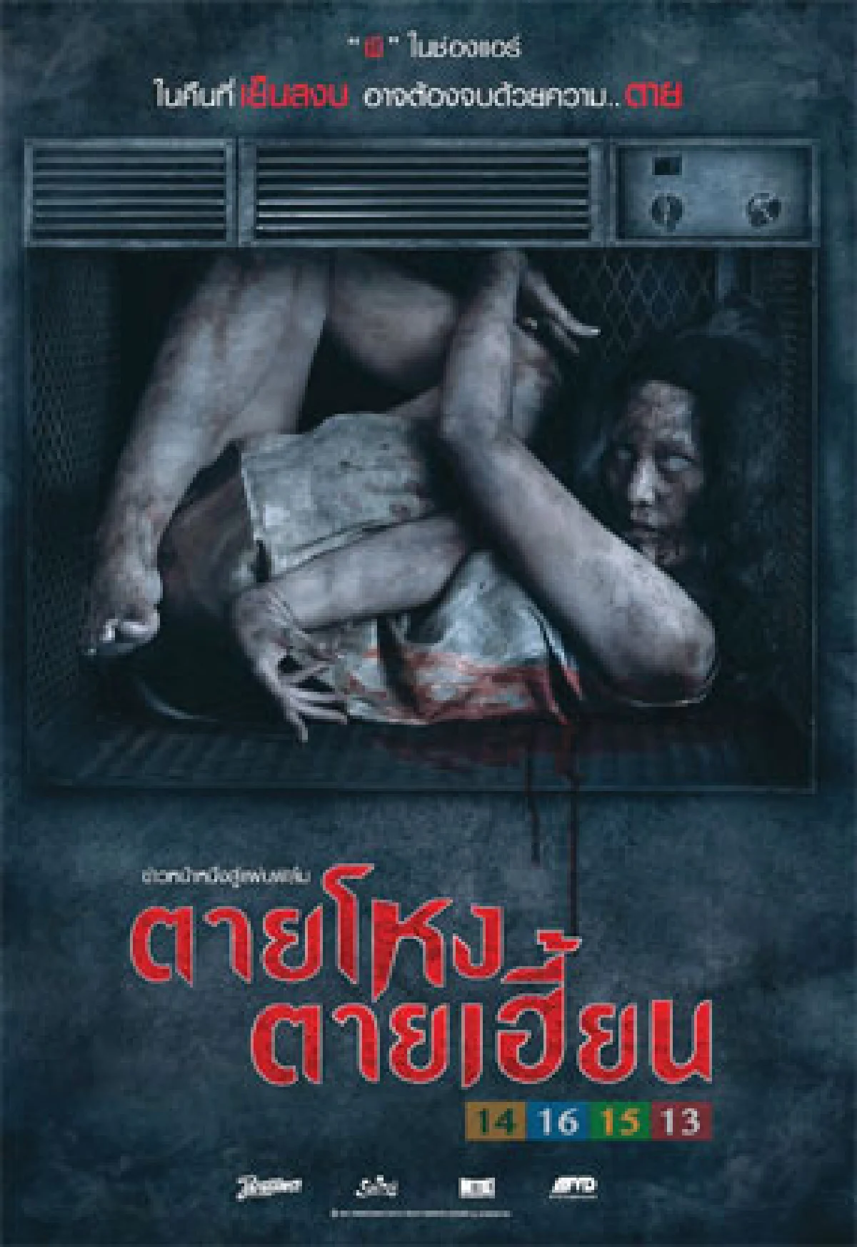 หนังไทยโปรแกรมทอง ปี 2557