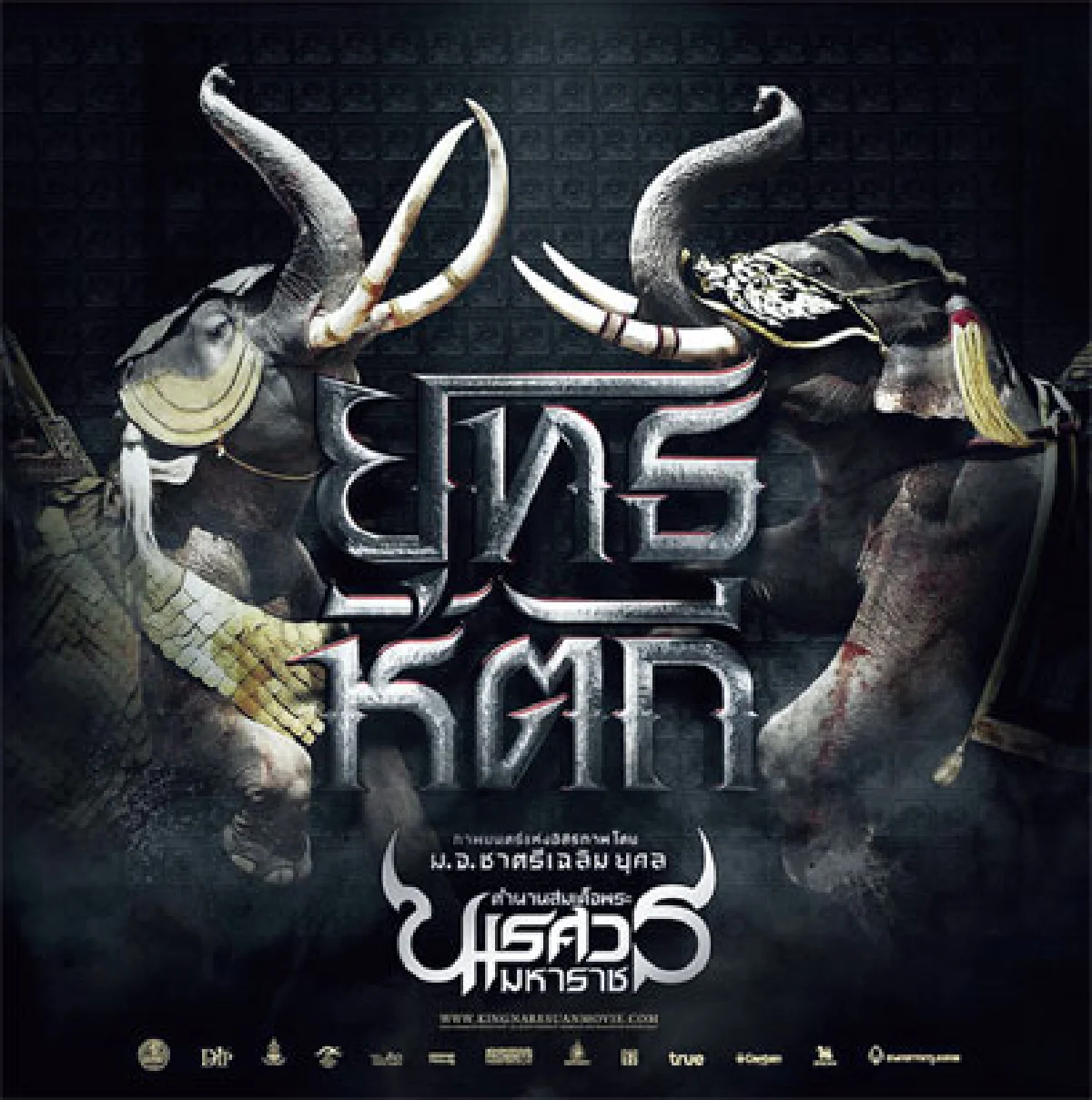 หนังไทยโปรแกรมทอง ปี 2557