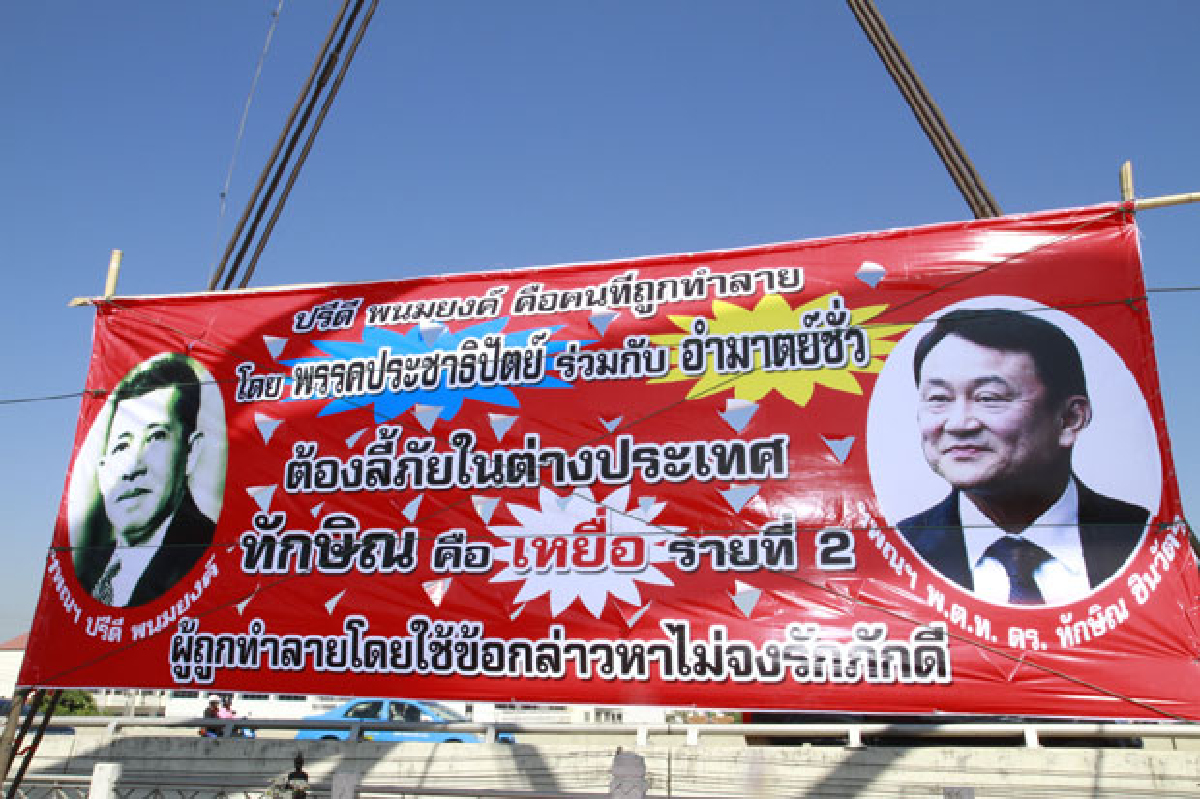 พท.-นปช.ปราศรัยใหญ่อยุธยาต้านกปปส. พท.-นปช.ปราศรัยใหญ่อยุธยาต้านกปปส.