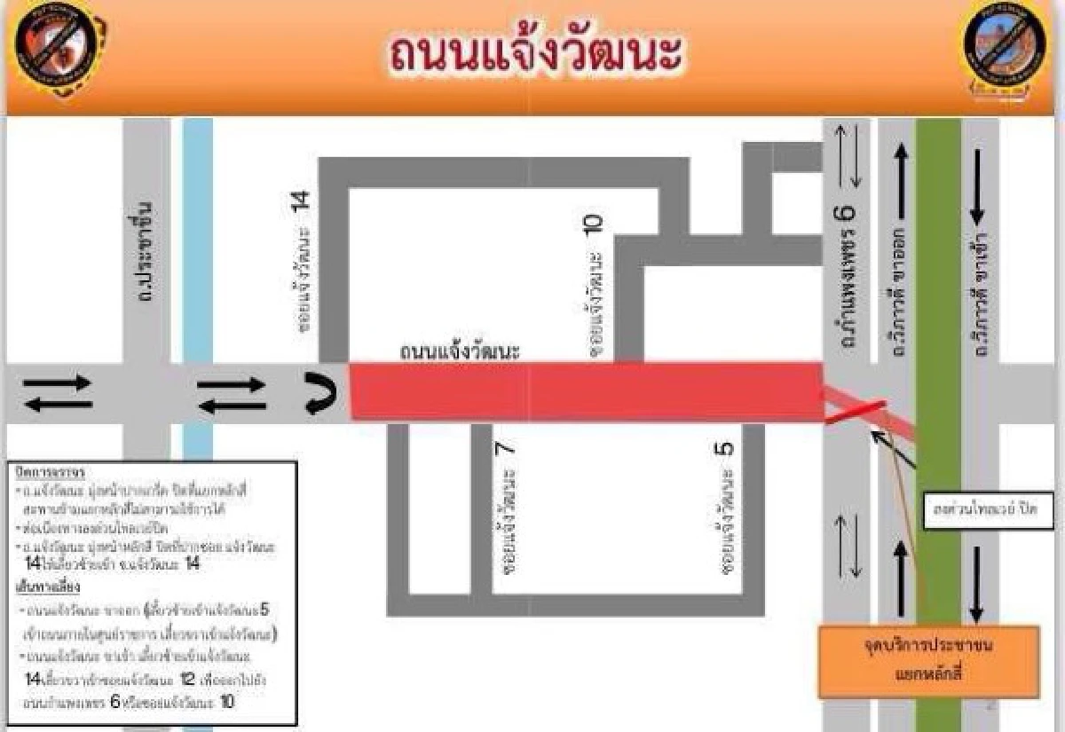 ตร.จราจรแนะถนนเลี่ยงพื้นที่ชุมนุม