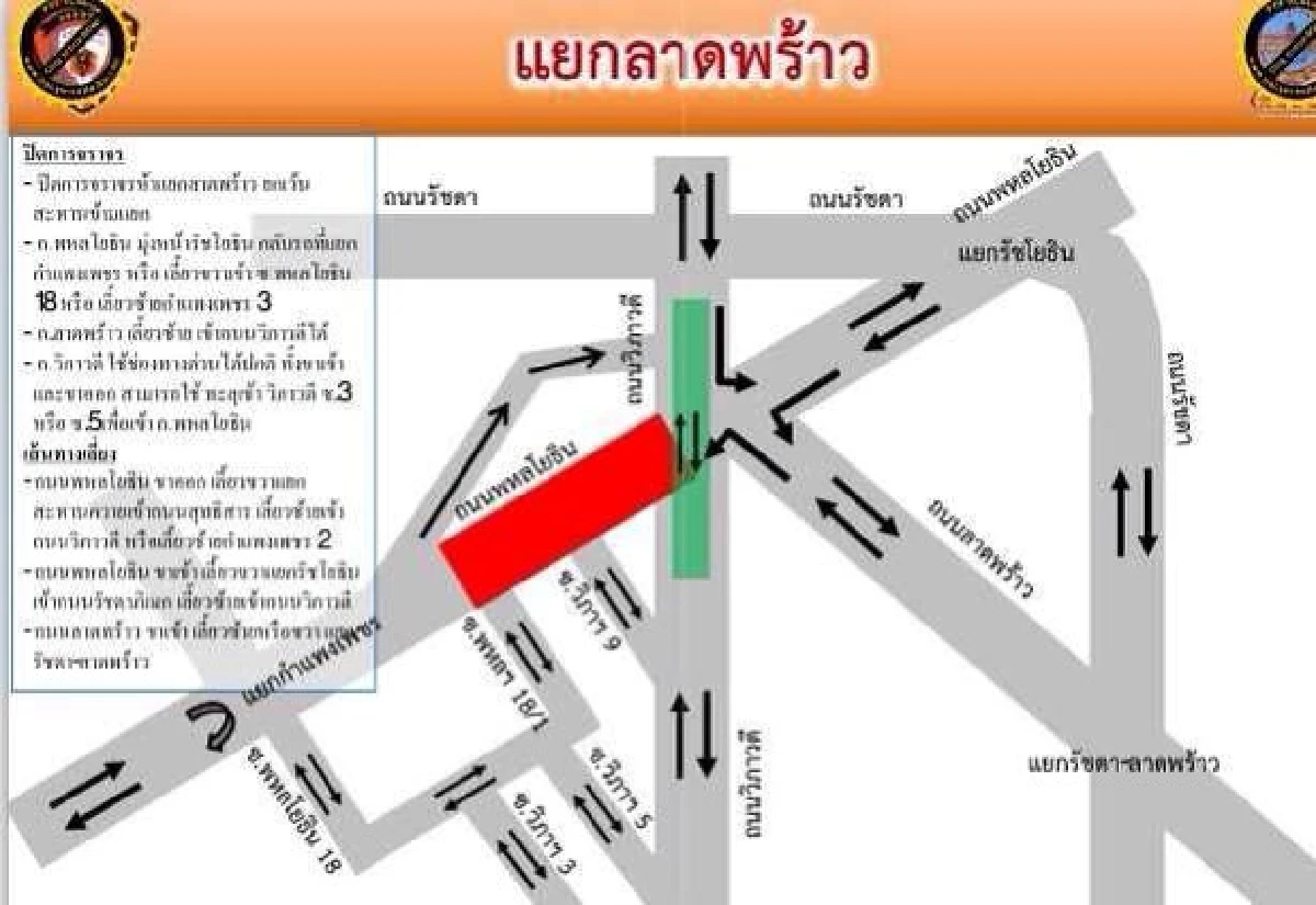 ตร.จราจรแนะถนนเลี่ยงพื้นที่ชุมนุม