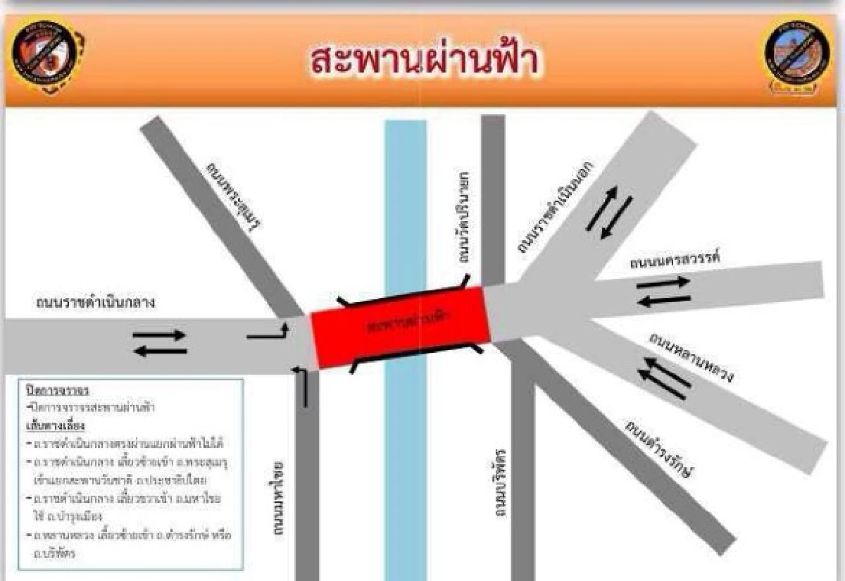 ตร.จราจรแนะถนนเลี่ยงพื้นที่ชุมนุม