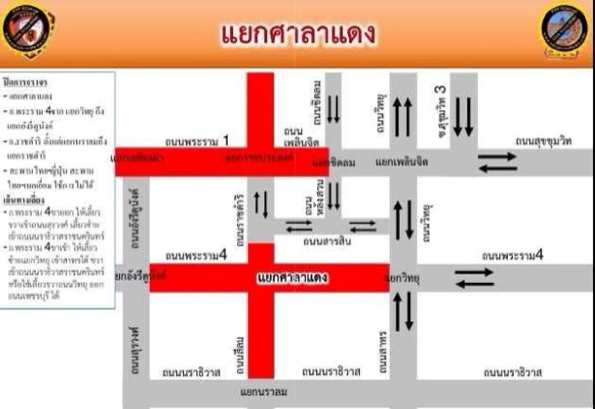 ตร.จราจรแนะถนนเลี่ยงพื้นที่ชุมนุม