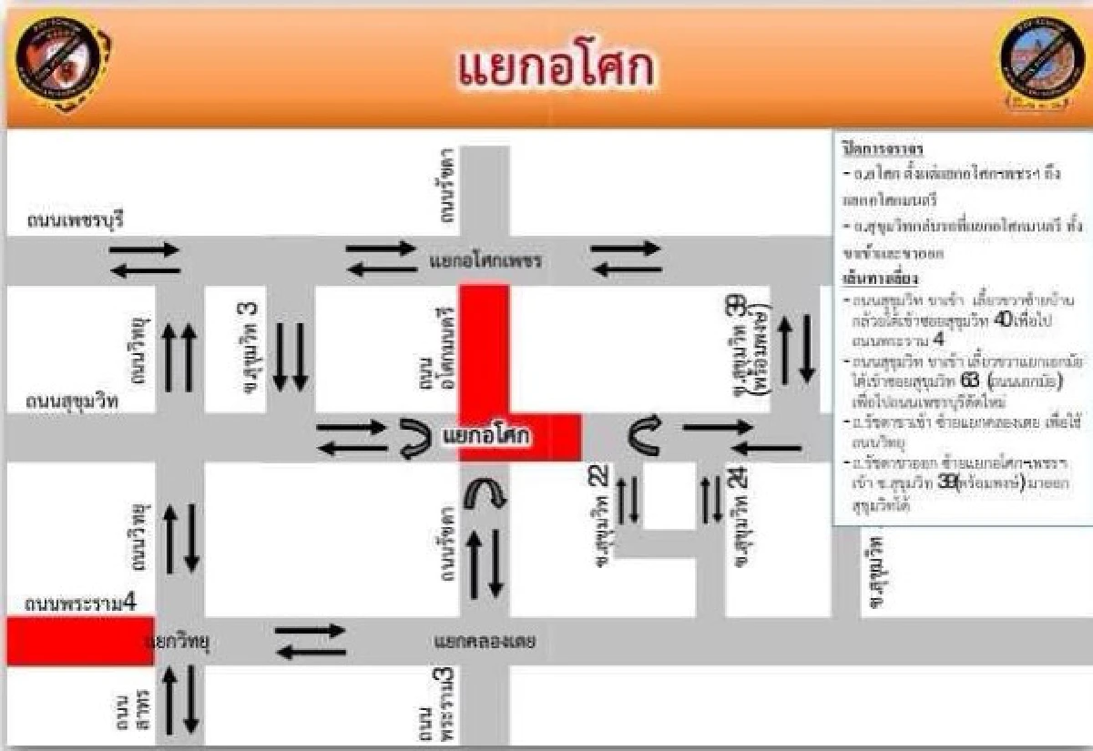 ตร.จราจรแนะถนนเลี่ยงพื้นที่ชุมนุม