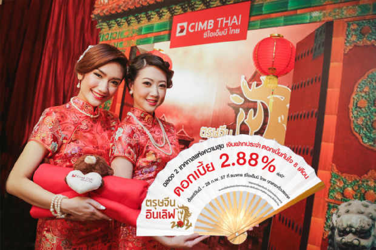 ซีไอเอ็มบี ไทยออกเงินฝากดอกเบี้ยทันใจ ซีไอเอ็มบี ไทยออกเงินฝากดอกเบี้ยทันใจ