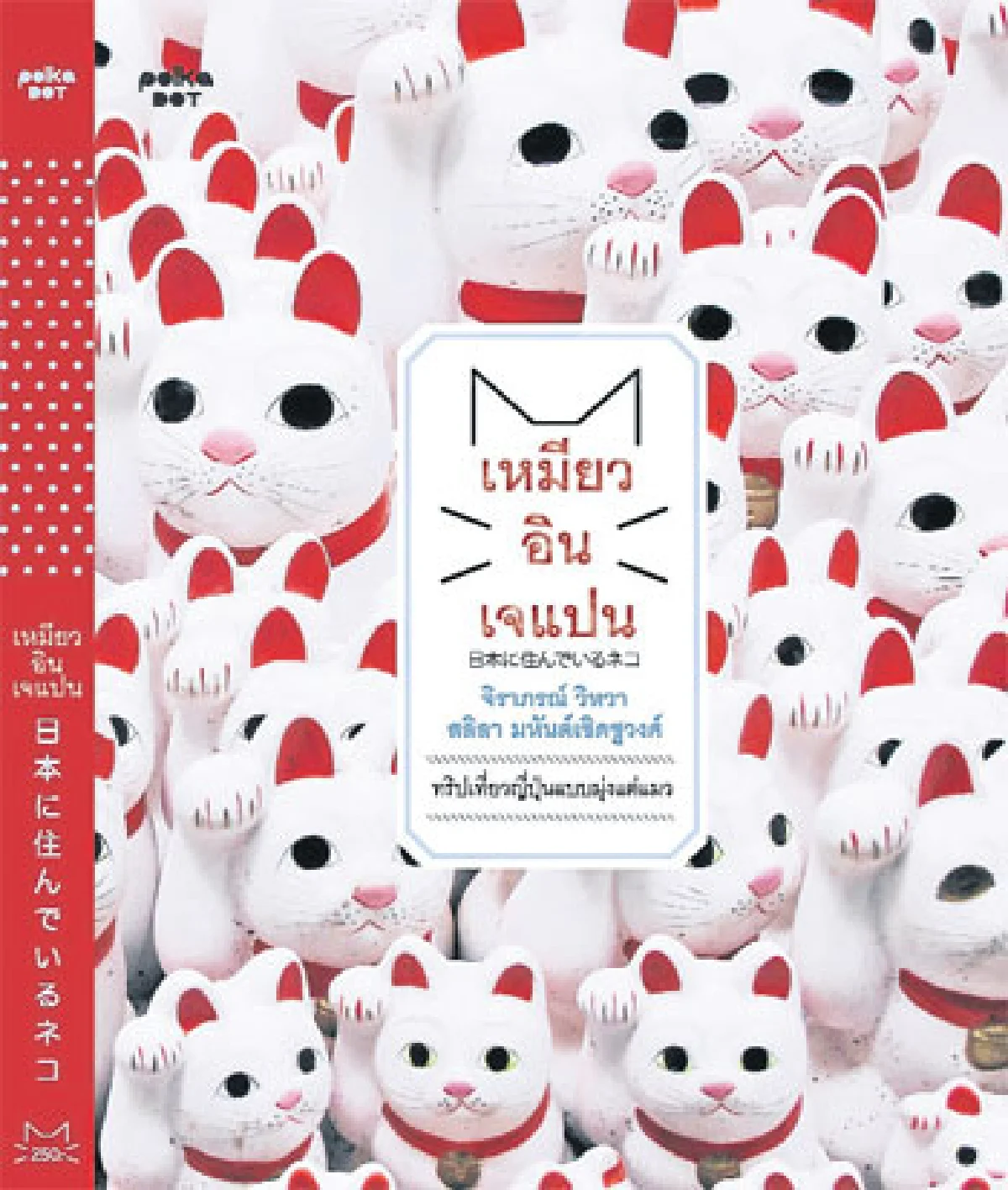 สิ่งดีๆ ที่ได้จาก...หนังสือแมว