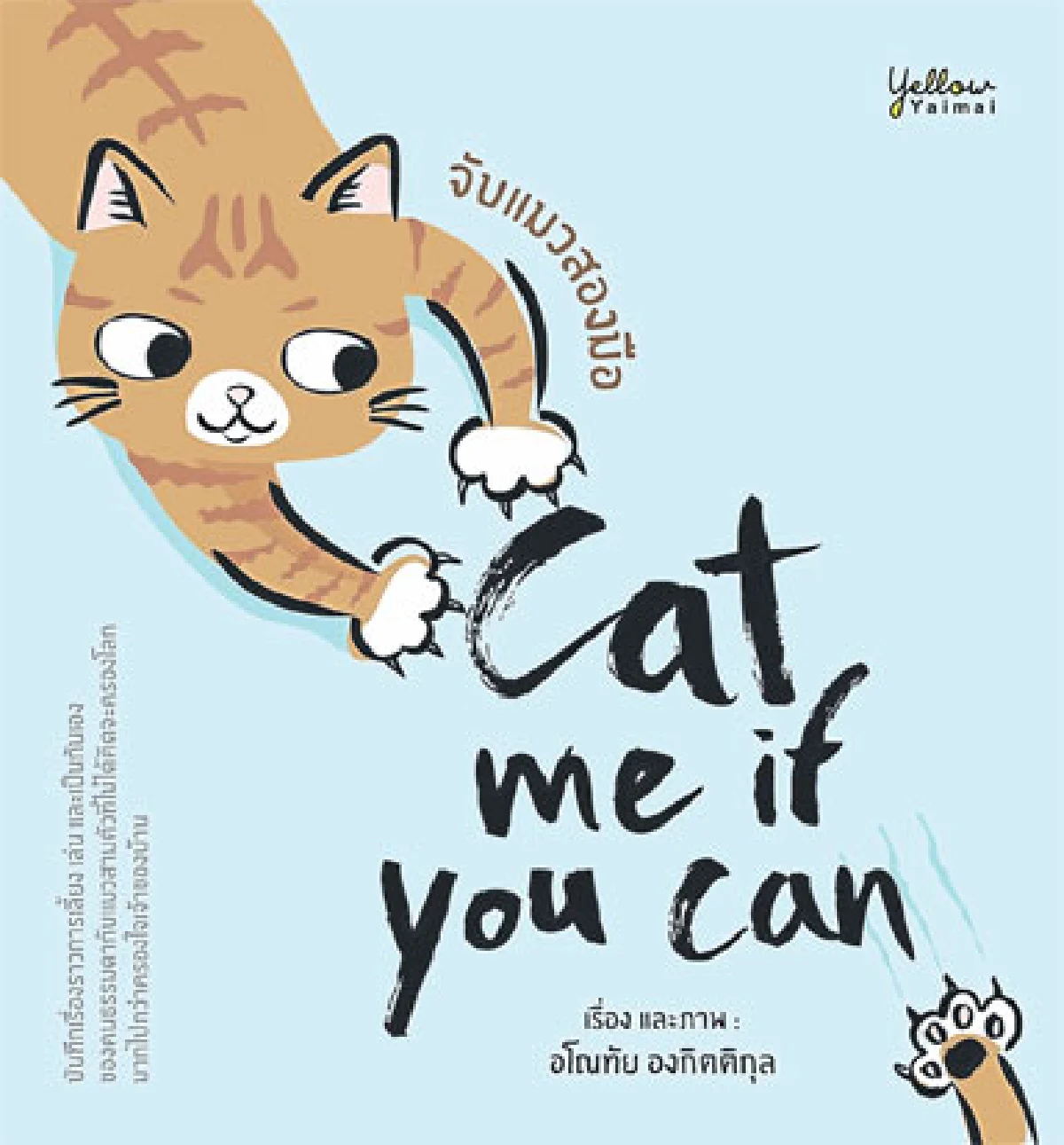 สิ่งดีๆ ที่ได้จาก...หนังสือแมว