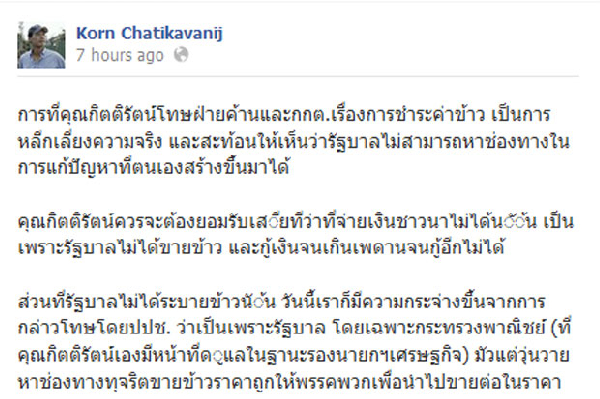 "กรณ์"จี้"ปู-โต้ง"ลาออกจ่ายเงินชาวนาช้า "กรณ์"จี้"ปู-โต้ง"ลาออกจ่ายเงินชาวนาช้า